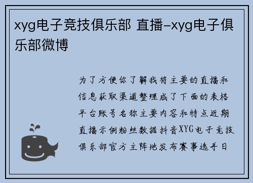 xyg电子竞技俱乐部 直播-xyg电子俱乐部微博