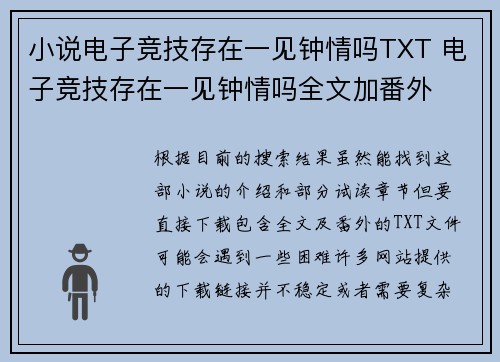 小说电子竞技存在一见钟情吗TXT 电子竞技存在一见钟情吗全文加番外
