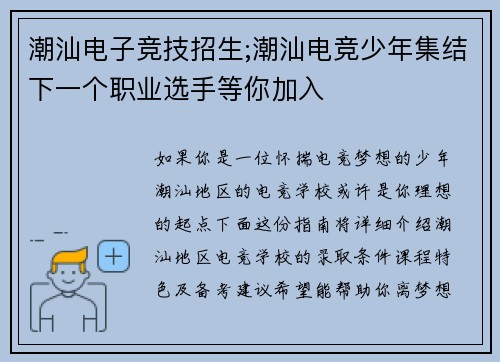 潮汕电子竞技招生;潮汕电竞少年集结下一个职业选手等你加入